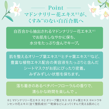 フローラル ブライトニング エッセンスマスク 04