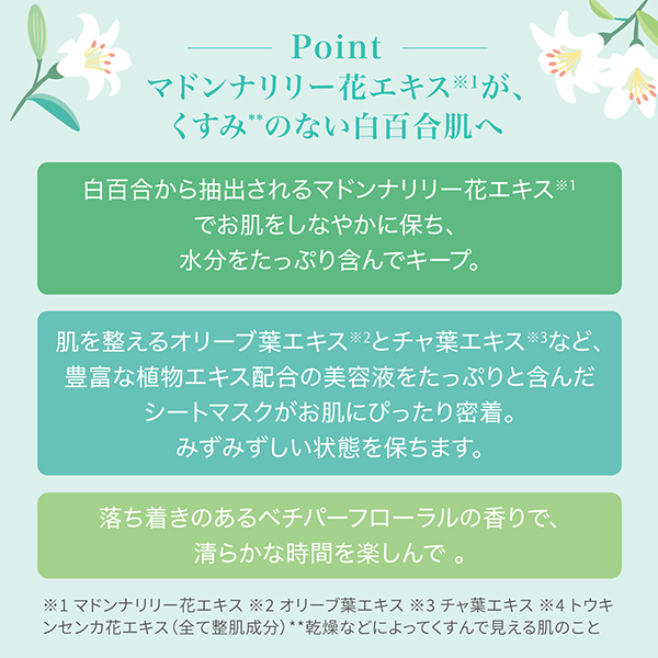 フローラル ブライトニング エッセンスマスク / 我的美麗日記(私の
