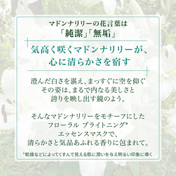 フローラル ブライトニング エッセンスマスク 05