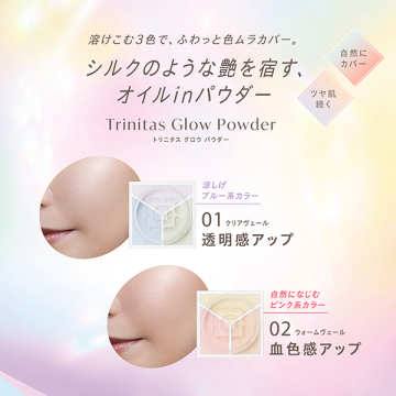 トリニタス グロウ パウダー 03