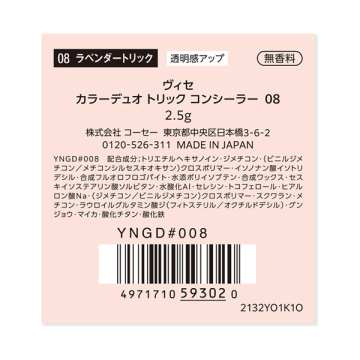 カラーデュオ トリック コンシーラー 04