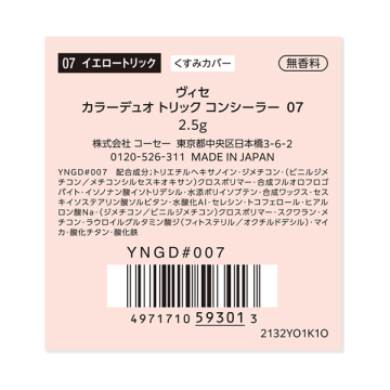 カラーデュオ トリック コンシーラー 04
