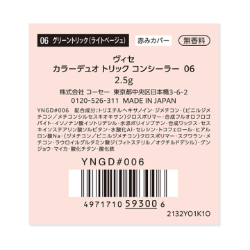 カラーデュオ トリック コンシーラー 04