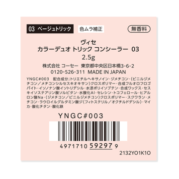 カラーデュオ トリック コンシーラー 04