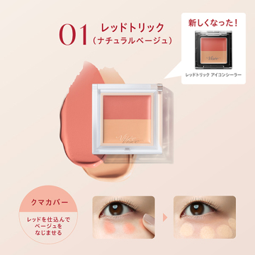 カラーデュオ トリック コンシーラー 04