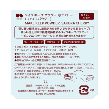 メイク キープ パウダー 桜チェリー 04