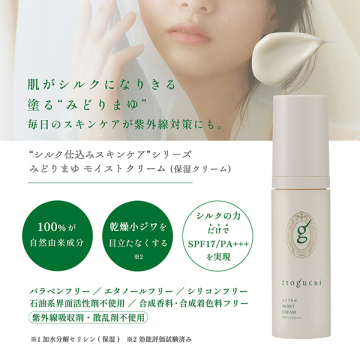 みどりまゆ モイストクリーム 02