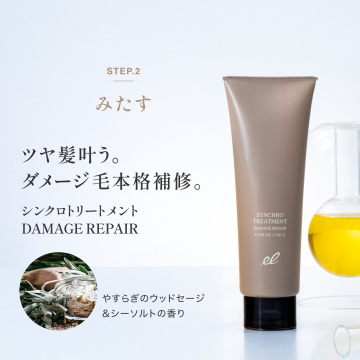 シンクロトリートメント DAMAGE REPAIR 02
