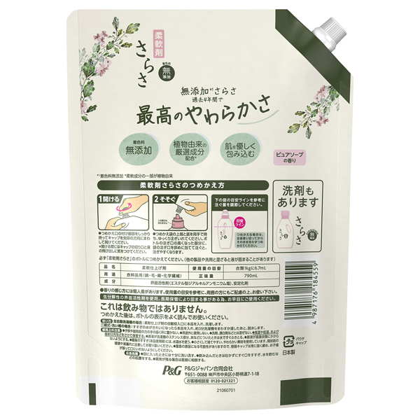 柔軟剤 / さらさ(洗濯用洗剤, 日用品・雑貨)の通販 - アットコスメ公式