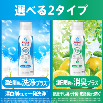 洗濯洗剤 MiRAi 漂白剤級の洗浄プラス 04