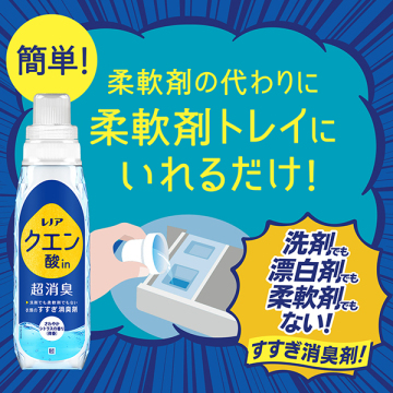 クエン酸in 超消臭 すすぎ消臭剤 03