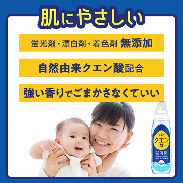 クエン酸in 超消臭 すすぎ消臭剤 05