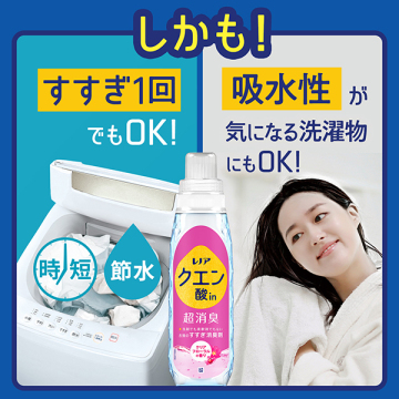 クエン酸in 超消臭 すすぎ消臭剤 04