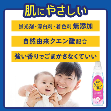 クエン酸in 超消臭 すすぎ消臭剤 05