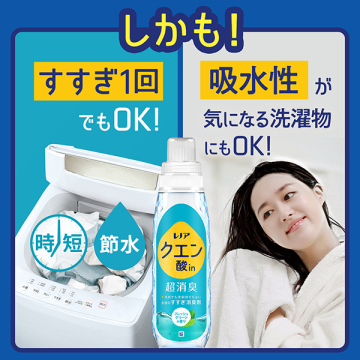 クエン酸in 超消臭 すすぎ消臭剤 04
