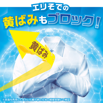 超消臭 煮沸レベル消臭 抗菌ビーズ 黄ばみブロッカー 04