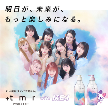 プラストゥモロー モイスト シャンプー&トリートメント 限定デザインセット 02
