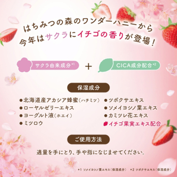 とろとろハンドクリーム 野イチゴさくら 04