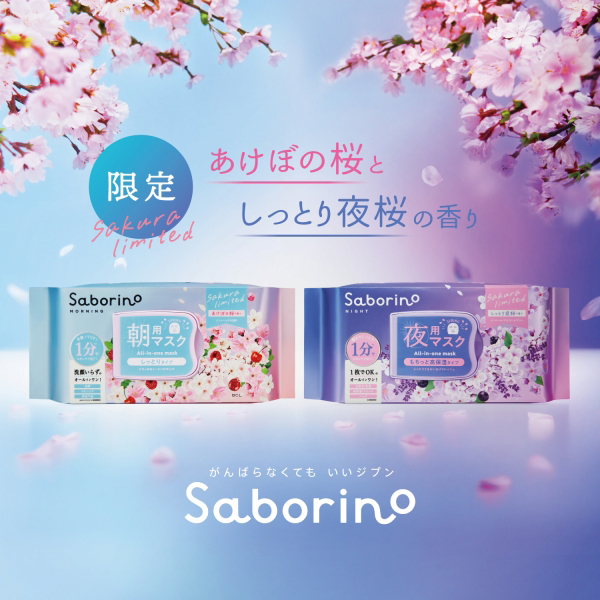 目ざまシート N SA24 / サボリーノ(フェイス用シートパック・マスク