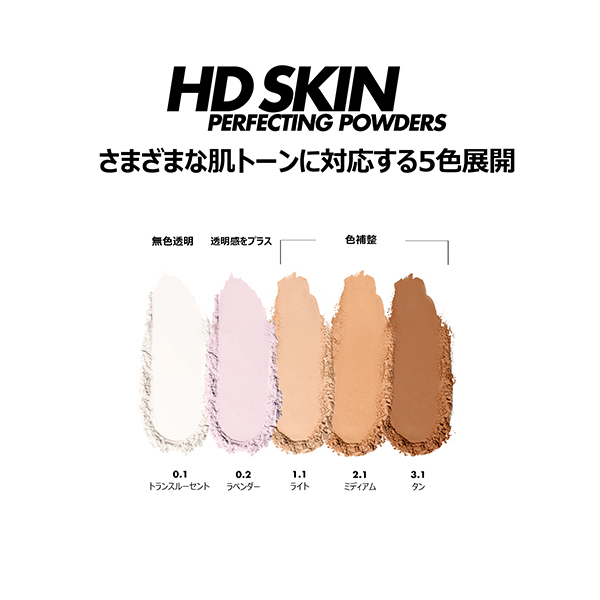 HDスキン プレストパウダー / メイクアップフォーエバー(プレスト