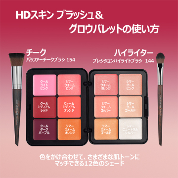 HDスキン ブラッシュ&グロウパレット 05