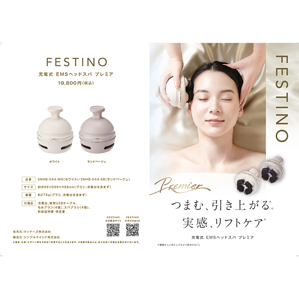 充電式 EMSヘッドスパ プレミア | FESTINO フェスティノ 公式