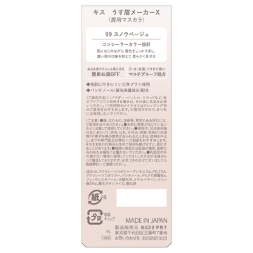 うす眉メーカー X 03