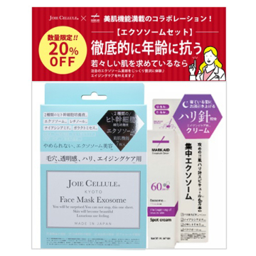 限定コラボ エクソソームセット
