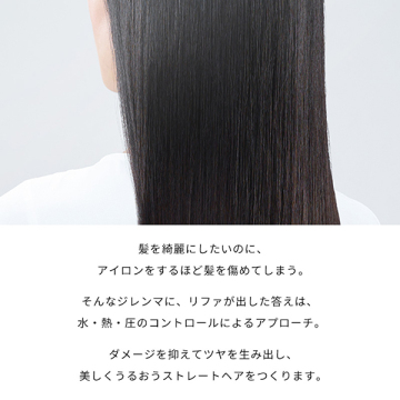 リファ ビューテックストレートアイロン 03