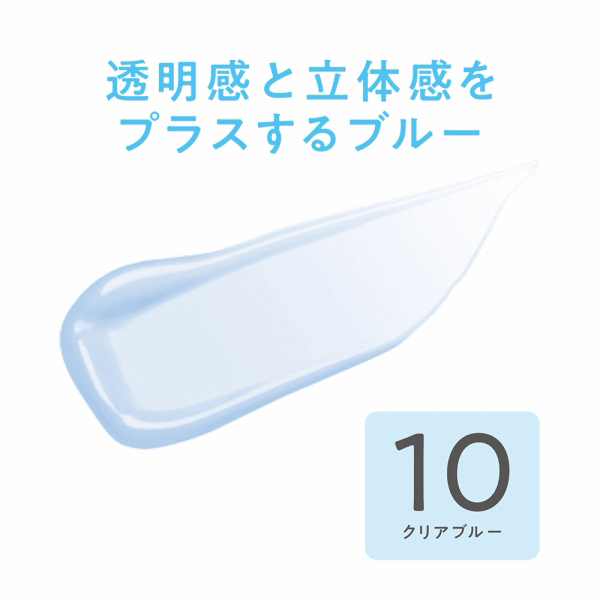 ブライトカラーシーラー / SPF31 / PA+++ / 10 クリアブルー / 9.0g 1