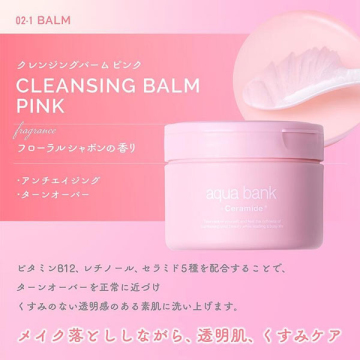 クレンジングバーム 02