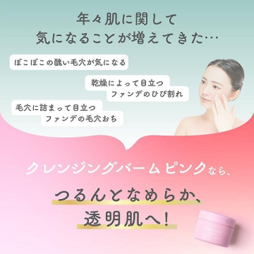 クレンジングバーム 04