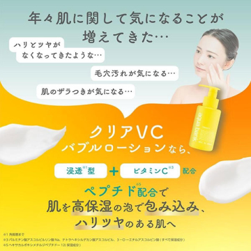 クリアVCバブルローション 02