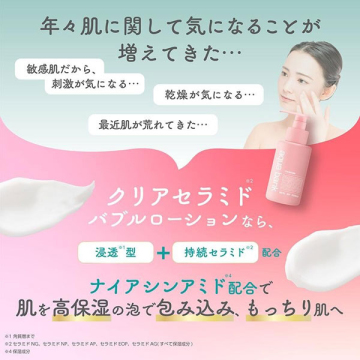 クリアセラミドバブルローション 02