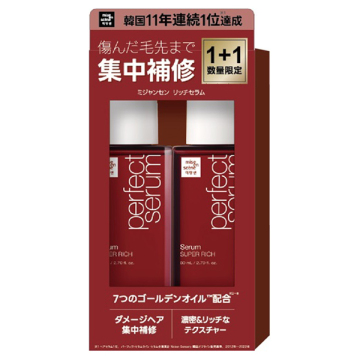 リッチセラム2個セット