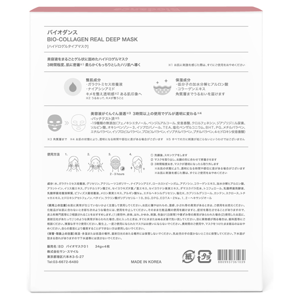 bio collagen deep mask / Biodance(フェイス用シートパック