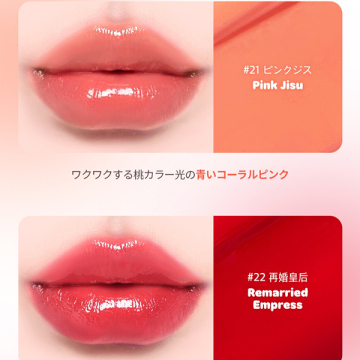 グロッシーティント 03