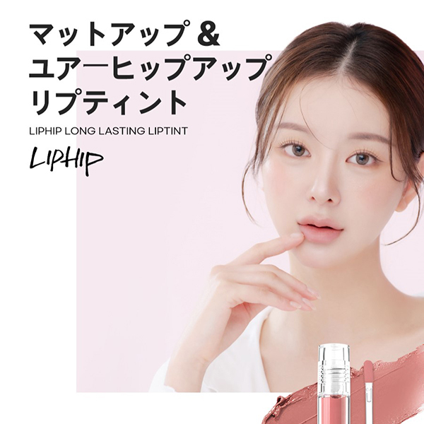 ロングラスティングマットリップティント / LIPHIP(リキッドルージュ