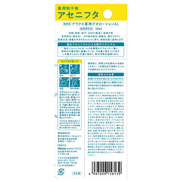 薬用制汗剤 アセニフタ / 50ml 1