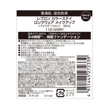 カラーステイ ロングウェア メイクアップ 03