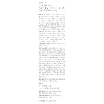 フィト ヴェール ハンド トリートメント 04