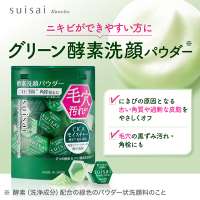 ビューティクリア グリーン パウダーウォッシュ / スイサイ(洗顔