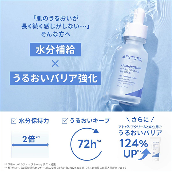 アトバリア365 セラヒアルセラム / AESTURA(美容液, スキンケア・基礎