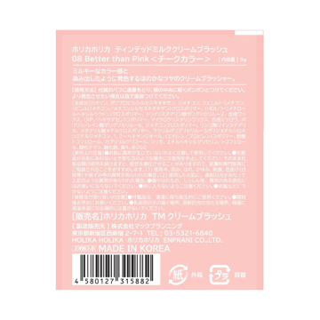 ティンテッドミルククリームブラッシュ 03