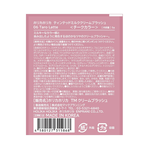 ティンテッドミルククリームブラッシュ / ホリカホリカ(ジェル