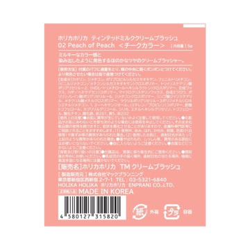 ティンテッドミルククリームブラッシュ 03