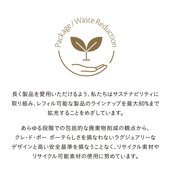 デマキアンYL M / クレ・ド・ポー ボーテ(ポイントメイク落とし