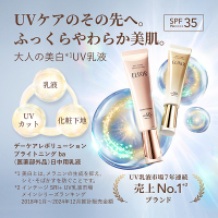 デーケアレボリューション ブライトニング ba / エリクシール(乳液