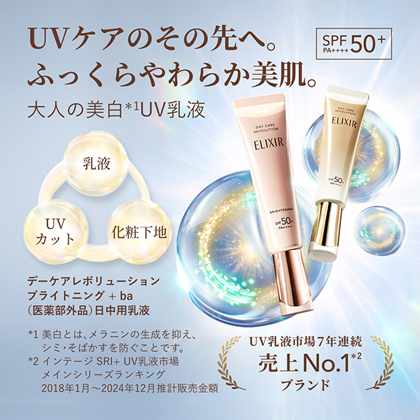 デーケアレボリューション ブライトニング + ba / SPF50+ / PA++++ / 35ml / リラックス感のあるアクアフローラルの香り / みずみずしくなめらかな使い心地 1