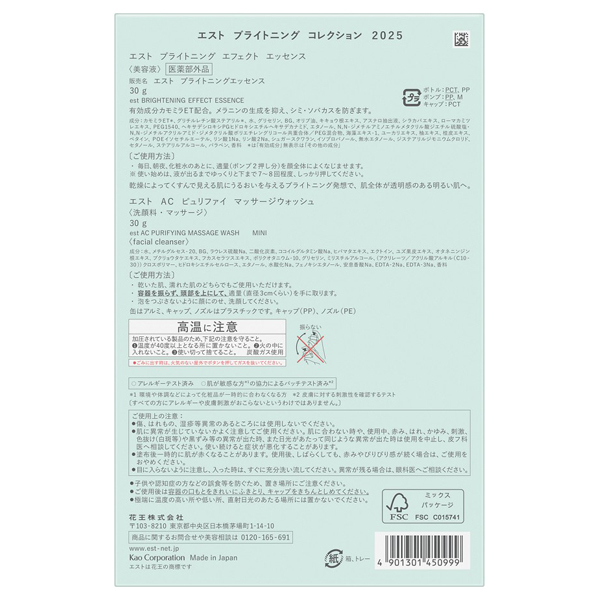 ブライトニング コレクション 2025 / エスト(スキンケアキット, キット